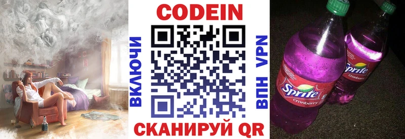 Codein напиток Lean (лин)  хочу   Калязин 